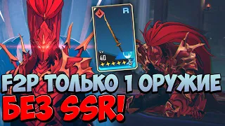 КАК ПОБЕДИТЬ ИГРИСА F2P ИГРОКУ 100% БЕЗ SSR! SUNG JINWOO BUILD ➤ Solo Leveling: Arise