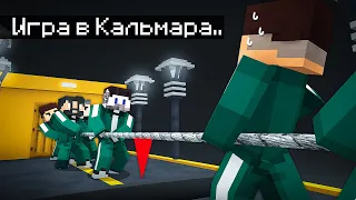 😱Мы с Друзьями Прожили 5 Дней в Игре Кальмара в Майнкрафт..