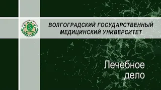 Специальность "Лечебное дело"