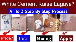 White Cement Life Time Solution! | व्हाइट सीमेंट लगाने का संपूर्ण जानकारी