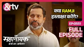 क्या Ramji हस्ताक्षर करेंगे? |Ek Mahanayak Dr B R Ambedkar| Full Ep 551| 10 May 2022| @andtvchannel