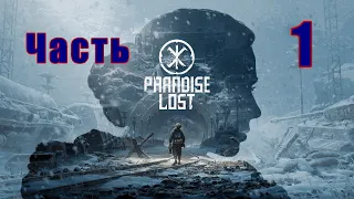 Paradise Lost (Потерянный рай) на ПК ➤ Прохождение # 1 ➤ 2K ➤