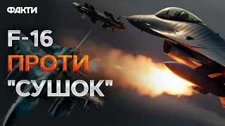 Винищувачі F-16 ЗМОЖУТЬ ⚡️⚡️⚡️ Авіаексперт НАЗВАВ ГОЛОВНУ ПЕРЕВАГУ