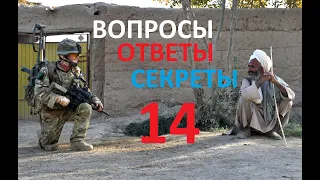 Q&A 14 Вопросы и ответы с оружейником.