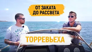 Жизнь в Испании / Торревьеха – от заката до рассвета