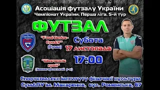 LIVE | Food Centre-СумДУ vs Шевченків край | 5 тур Перша ліга 2018/2019