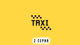 TAXI (2 СЕРИЯ) || GTA 5 RP VINEWOOD