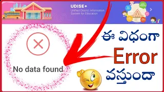 Udiseplus No data found problem | How to solve no data found problem in udiseplus