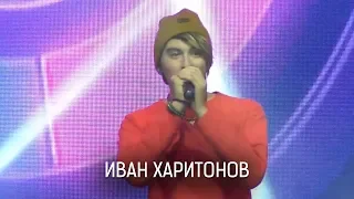 Иван Харитонов - Челябинск живой звук - www.ecoleart.ru