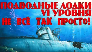 ПОДВОДНЫЕ ЛОДКИ VI УРОВНЯ: CACHALOT, U-69 | ДЛЯ НОВИЧКОВ | КАК ИГРАТЬ НА ПОДЛОДКАХ|WORLD OF WARSHIPS