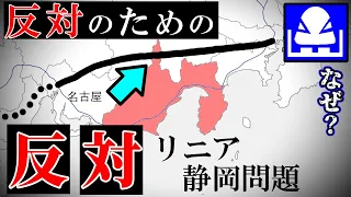 そこまで静岡県がリニアに反対する深刻な理由。