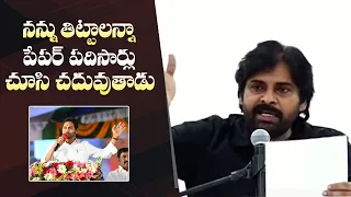 Pawan Kalyan Imitates YS Jagan @ Janasena Meeting | Manastars