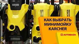 Как выбрать минимойку KARCHER К3?Как выбрать минимойку для дома?