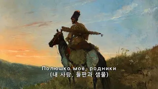 [러시아 노래] - "말(Конь)" (한글 자막 O)