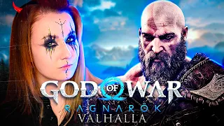 🔴 ПРОХОЖДЕНИЕ НОВОГО DLC "GOD OF WAR RAGNAROK VALHALLA"