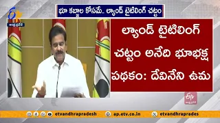 రైతులను బెదిరించి భూములు లాక్కున్నారు | Devineni Uma Serious on YCP Govt