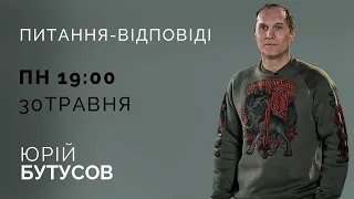 ПИТАННЯ-ВІДПОВІДІ | Бутусов НАЖИВО 30.05.22.