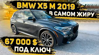 Купили BMW X5 M 2019 ! в Удивительной Комплектации ! Авто из США от Флорида 56