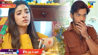 Mere Ban Jao - Ep 06 Promo - Wednesday At 08 Pm [ Kinza Hashmi - Zahid Ahmed ] HUM TV