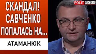 Замахали! Политический заказ власти: скандал с Савченко не случаен. Атаманюк Политбюро