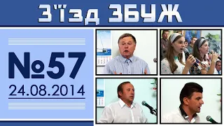 З'їзд ЗБУЖ №57 (24.08.2014) HD