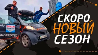 Взяли самый дешевый Смарт для нового путешествия