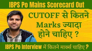 IBPS PO MAINS SCORECARD OUT । Final Selection के लिए Cutoff से कितने marks ज़्यादा चाहिए #banking