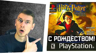 Треш стрим Harry Potter and the chamber of secrets PS1 #1 | Гарри Поттер и тайная комната стрим ПС1