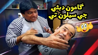 Gamoo Dubai ji Saloon te b phaatho | Sohrab Soomro | Saloon Comedy