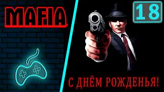 Mafia: The City of Lost Heaven - Прохождение. Часть 18: С днем рожденья!