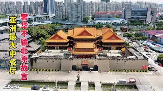 长沙富豪女老板厉害！巨资打造亚洲最大中餐厅，奢华不输北京故宫