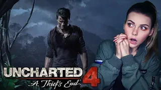 UNCHARTED 4 - ЛЯ КАКОЙ НЕЙТАН ДРЕЙК - НАЧАЛО