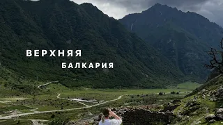 Верхняя Балкария. Кабардино Балкария. Путешествие по Кавказу на машине.