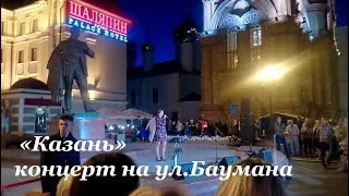 Песни Высоцкого уличный концерт на улице Баумана в Казани