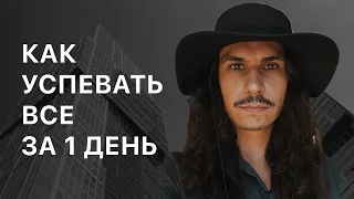 Как планировать свой день? Распределить время просто