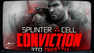 Про Что Был Splinter Cell Conviction | Глубокий анализ Splinter Cell Conviction