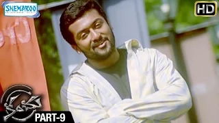 Kanchu Telugu Full Movie | Surya | Trisha | Laila | Yuvan Shankar Raja | Part 9 | Shemaroo Telugu