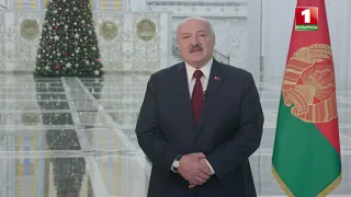 Новогоднее обращение Президента А.Лукашенко белорусскому народу