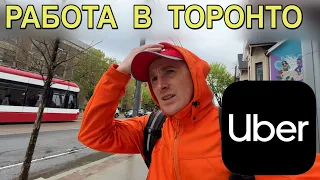 📲Работа в Торонто🌃Пешим курьером🚴Uber eats🤑