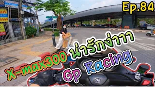 Yamaha X-max300 GP Racing Exhaust  อย่างพุ่ง แรงเกิ๊น! Ep.84