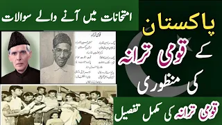 Secrets behind Pakistan's National Anthem /Histroy of nationl anthem