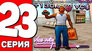 ПУТЬ ДО МЕТКИ на ARIZONA RP #23 - ПОЛЕТЕЛ НА ОСТРОВ VICE-CITY! ПЕРВЫЙ ВЗГЛЯД И ЗАРАБОТОК (SAMP)