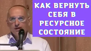 Как вернуть себя в ресурсное состояние