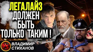 Легалайз должен быть только таким!