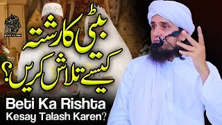 Beti Ka Rishta Kesay Talash Karen | Ask Mufti Tariq Masood