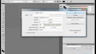 Уроки фотошоп. 007. Работа с файлами. Создание документа