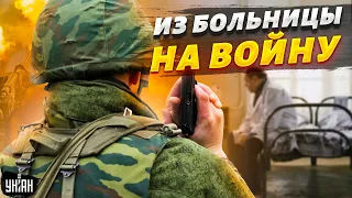 Мобилизация расширяется: россиян тащат в военкоматы прямо из больниц