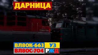 Два электровоза | Отправление с Дарницы - Two locomotives with freight train | Darnytsia station