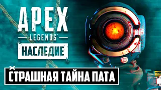 СТРАШНАЯ ТАЙНА ПАТФАЙНДЕРА И ЕГО СОЗДАТЕЛЕЙ НА РУССКОМ