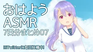 【ASMR/Binaural 】おはようASMRまとめ07【コーヒーミルで豆を挽く音、歯磨きの音、オイルマッサージなど】